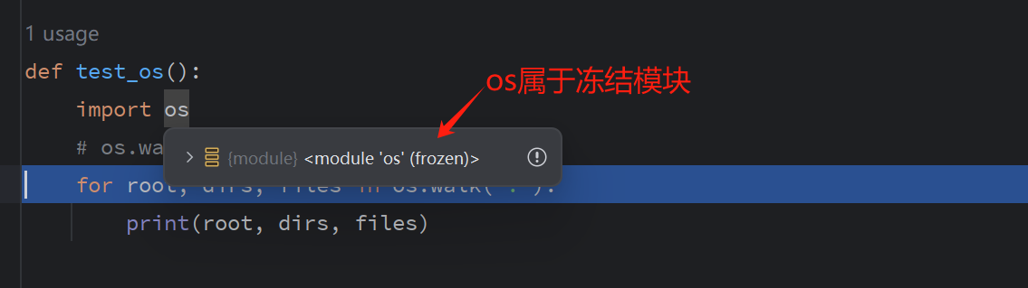 `os`模块是冻结模块