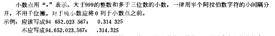 国标GB/T 7713-87《科学技术报告、学位论文和学术论文的编写格式》