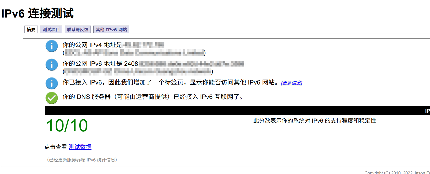 IPv6连接测试结果