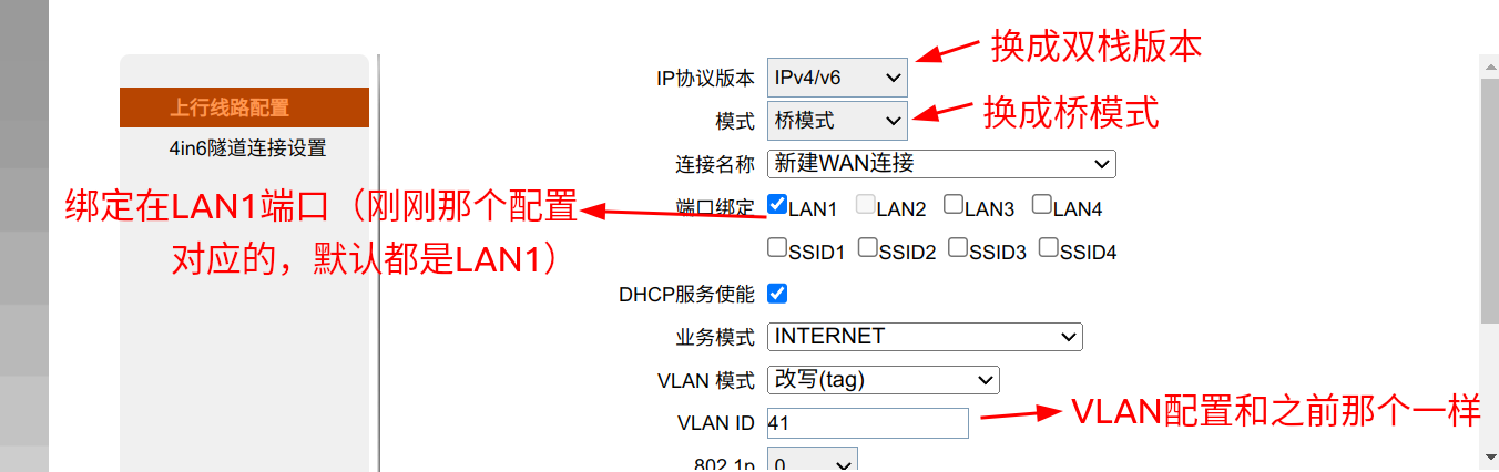 桥模式配置